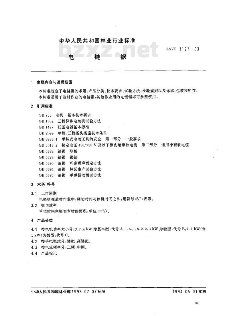 LY/T 1121-1993 电链锯