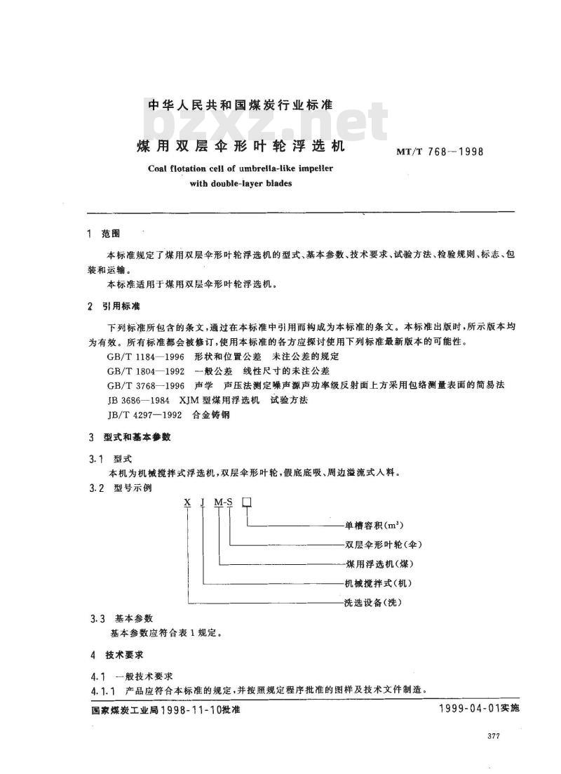 MT/T 768-1998 煤用双层伞形叶轮浮选机