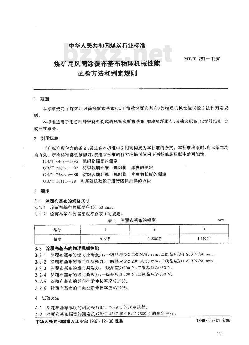 MT/T 763-1997 煤矿用风筒涂覆布基布物理机械性能试验方法和判定规则