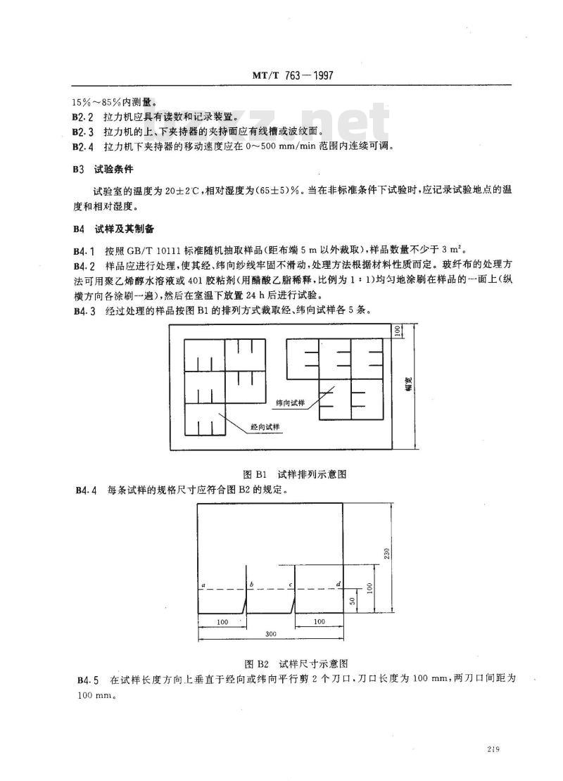 MT/T 763-1997 煤矿用风筒涂覆布基布物理机械性能试验方法和判定规则