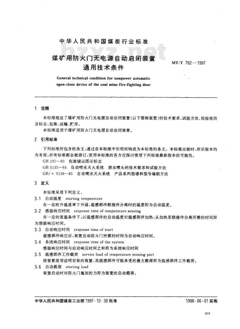 MT/T 762-1997 煤矿用防火门无电源自动启闭装置通用技术条件