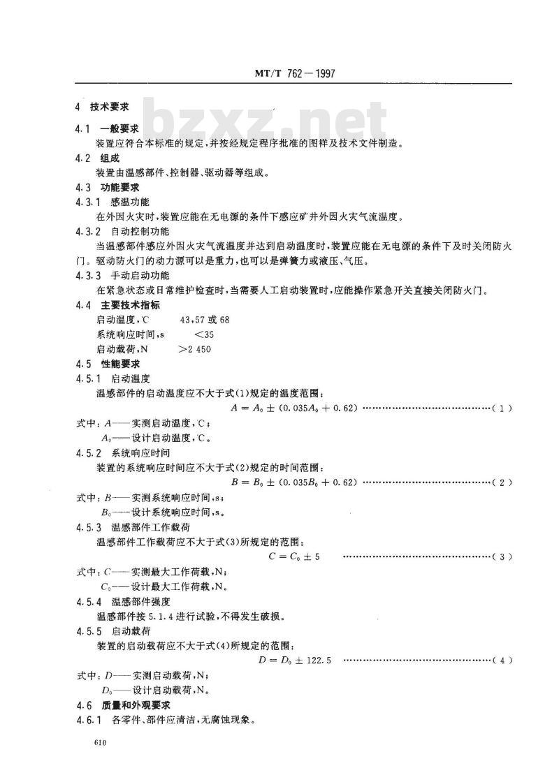 MT/T 762-1997 煤矿用防火门无电源自动启闭装置通用技术条件