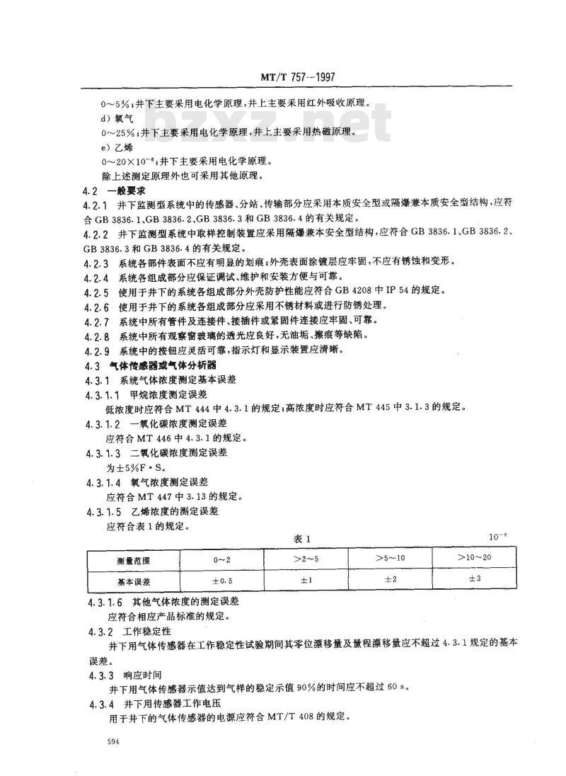 MT/T 757-1997 煤矿自然发火束管监测系统通用技术条件