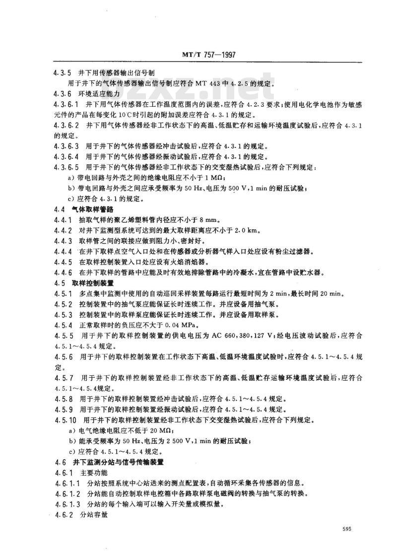 MT/T 757-1997 煤矿自然发火束管监测系统通用技术条件