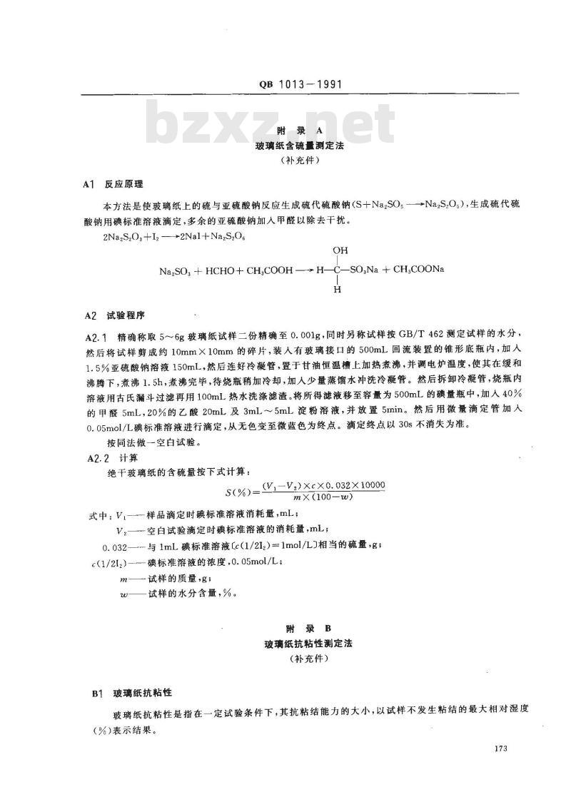 QB 1013-1991 玻璃纸