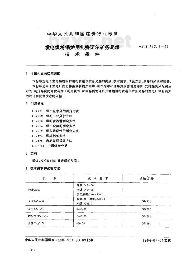 MT/T 347.1-1994 发电煤粉锅炉用扎赉诺尔矿务局煤技术条件