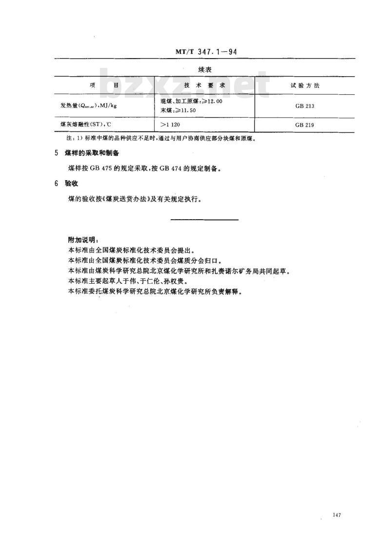 MT/T 347.1-1994 发电煤粉锅炉用扎赉诺尔矿务局煤技术条件
