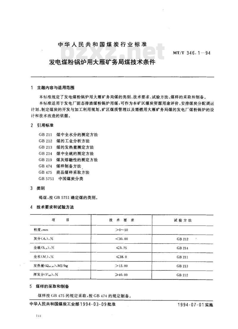 MT/T 346.1-1994 发电煤粉锅炉用大雁矿务局煤技术条件