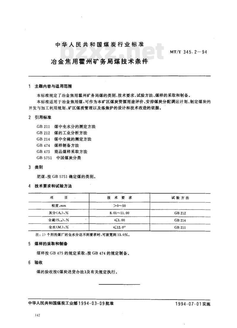 MT/T 345.2-1994 冶金焦用霍州矿务局煤技术条件