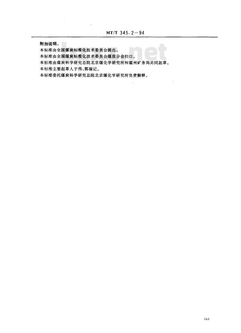 MT/T 345.2-1994 冶金焦用霍州矿务局煤技术条件