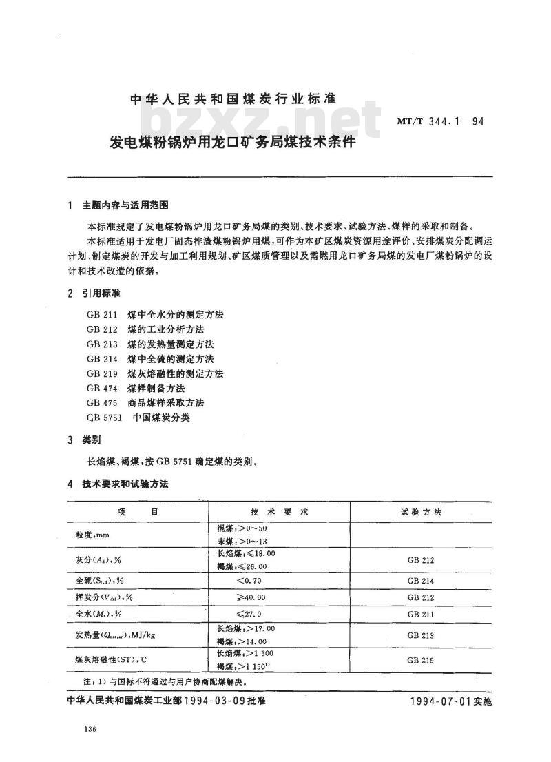 MT/T 344.1-1994 发电煤粉锅炉用龙口矿务局煤技术条件