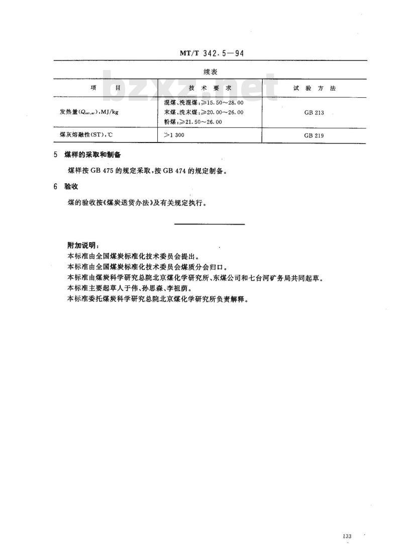 MT/T 342.5-1994 发电煤粉锅炉用七台河矿务局煤技术条件