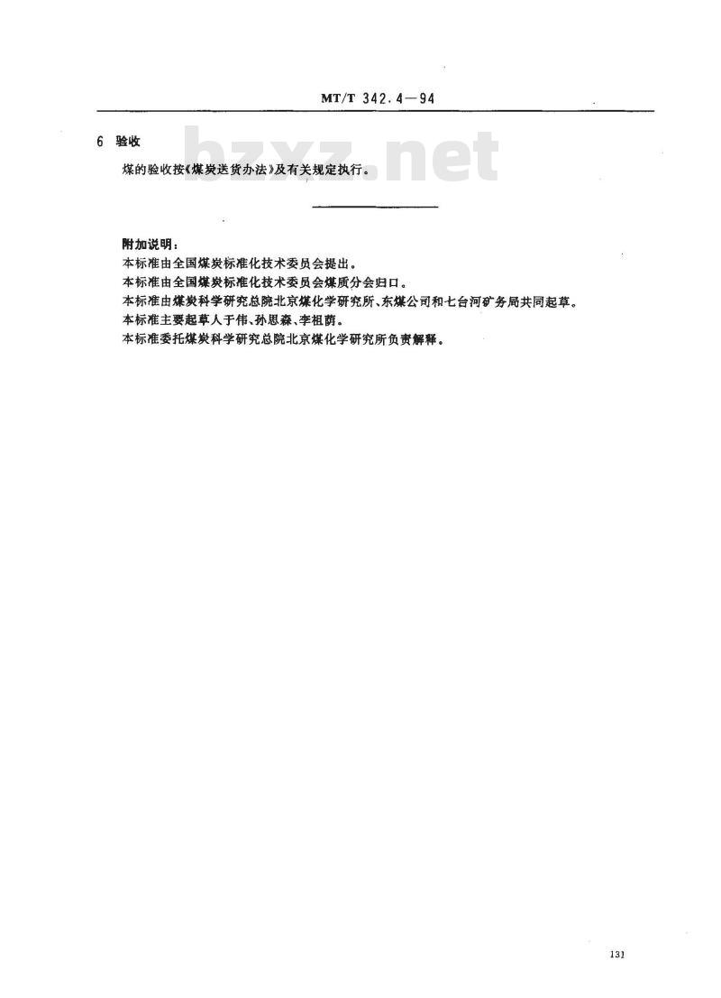 MT/T 342.4-1994 水泥回转窑用七台河矿务局煤技术条件