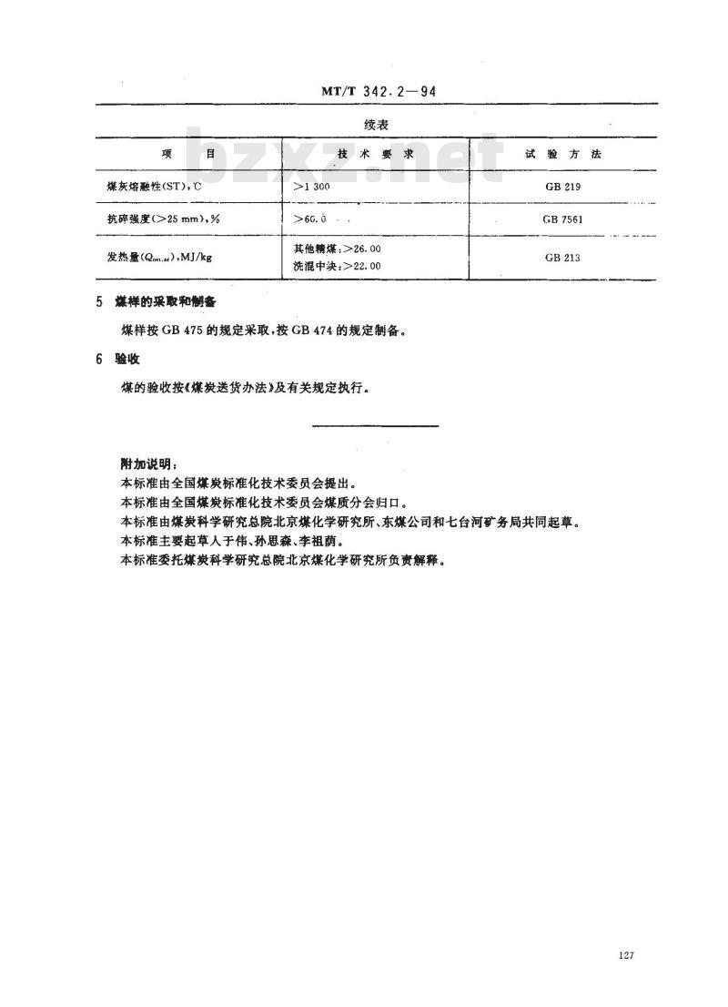 MT/T 342.2-1994 常压固定床煤气发生炉用七台河矿务局煤技术条件