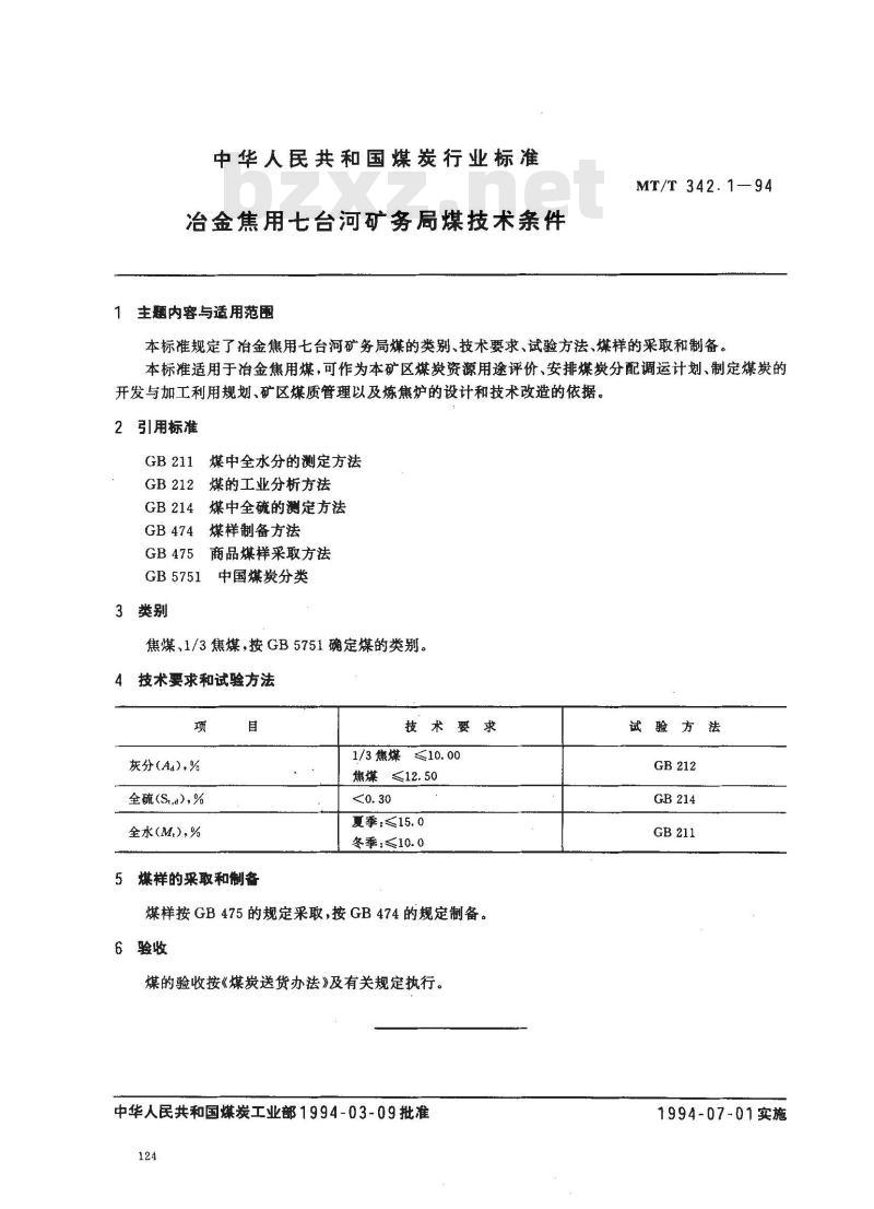 MT/T 342.1-1994 冶金焦用七台河矿务局煤技术条件