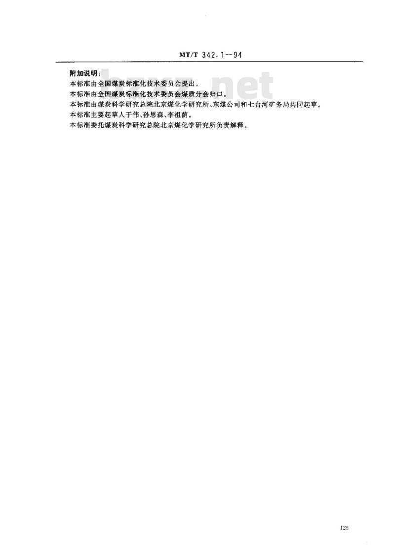 MT/T 342.1-1994 冶金焦用七台河矿务局煤技术条件