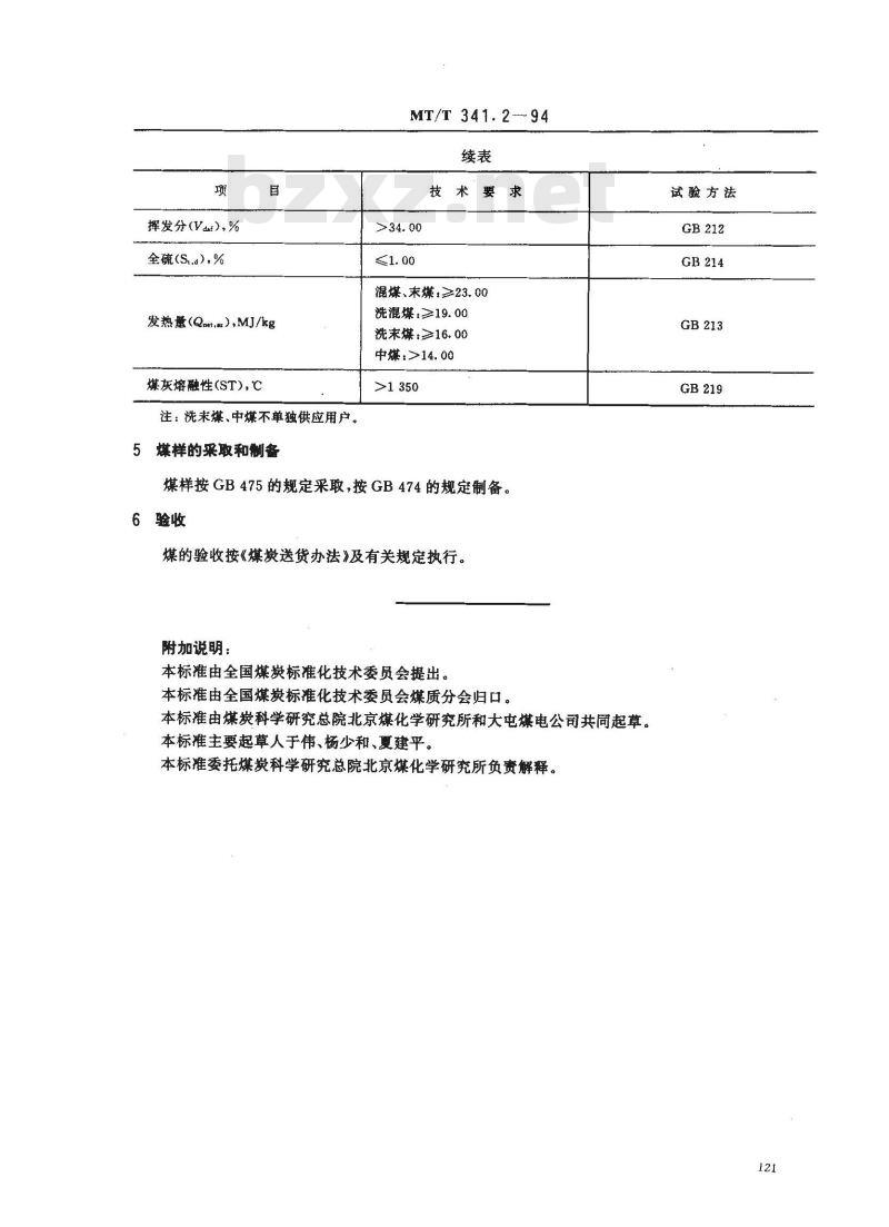 MT/T 341.2-1994 发电煤粉锅炉用大屯煤电公司煤技术条件