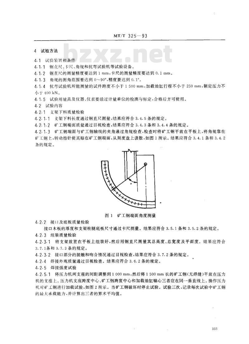 MT/T 325-1993 矿工钢支架制造技术条件