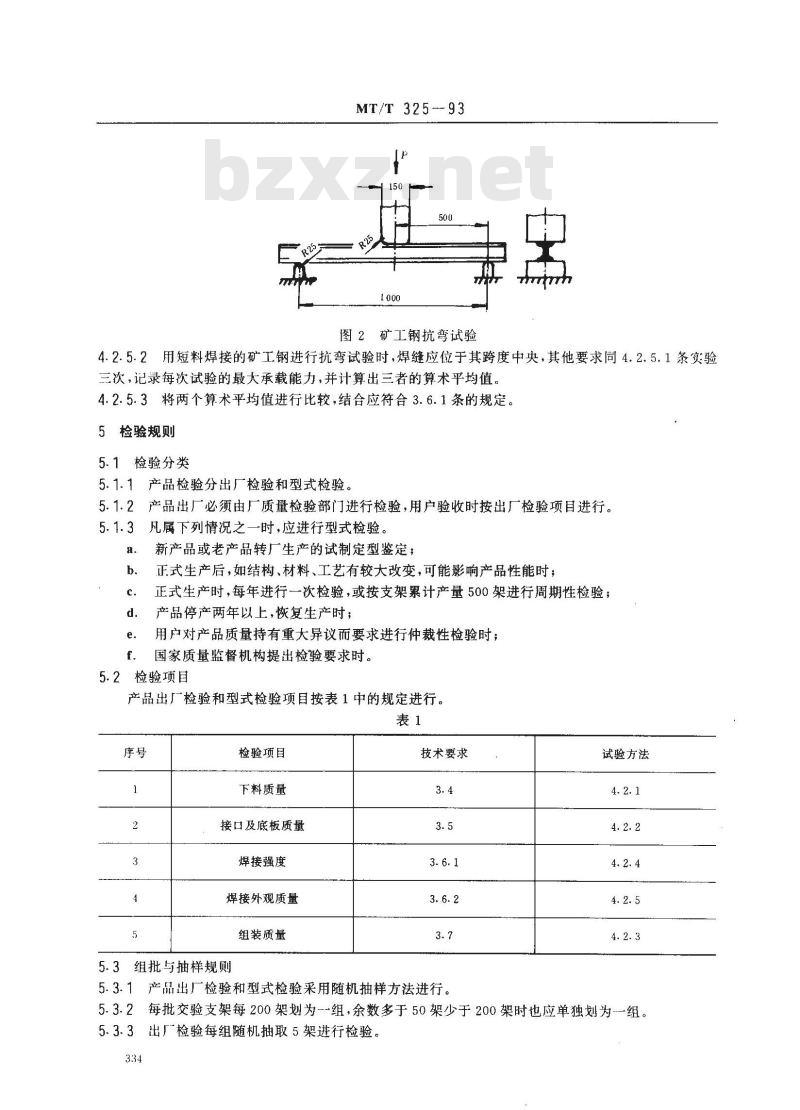 MT/T 325-1993 矿工钢支架制造技术条件