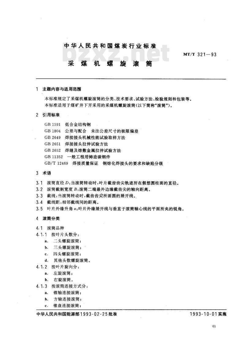 MT/T 321-1993 采煤机螺旋滚筒