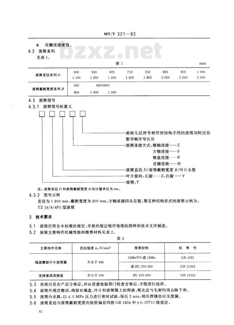 MT/T 321-1993 采煤机螺旋滚筒