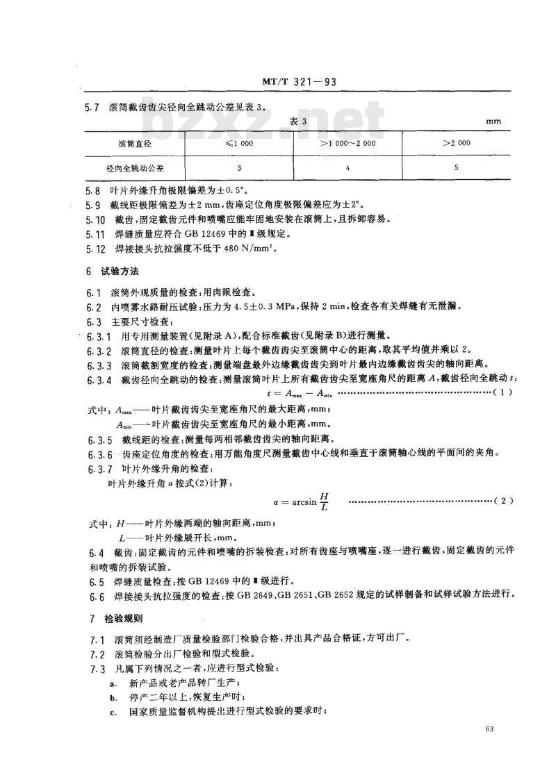 MT/T 321-1993 采煤机螺旋滚筒