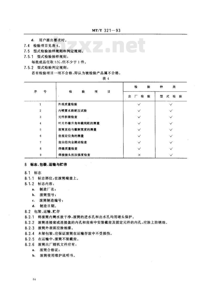 MT/T 321-1993 采煤机螺旋滚筒
