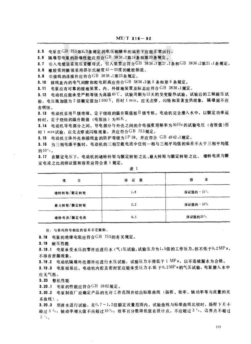 MT/T 316-1992 煤矿用电动潜水泵 通用技术条件