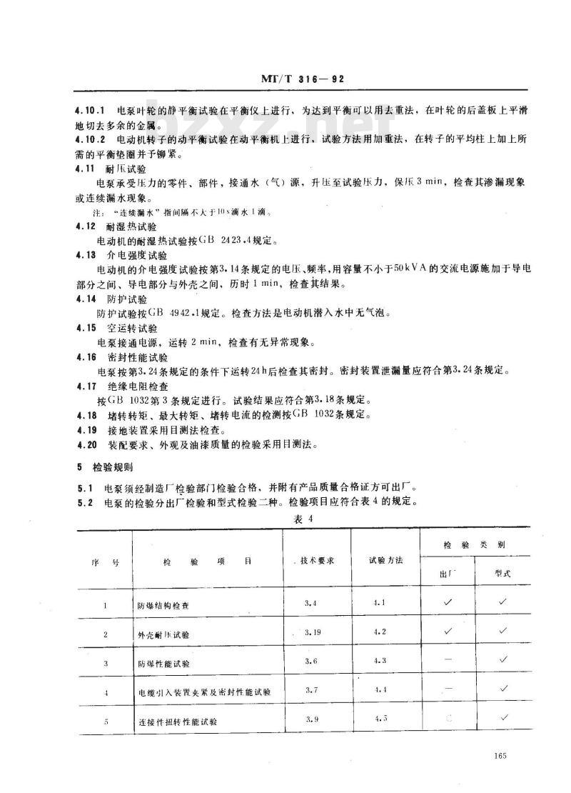 MT/T 316-1992 煤矿用电动潜水泵 通用技术条件