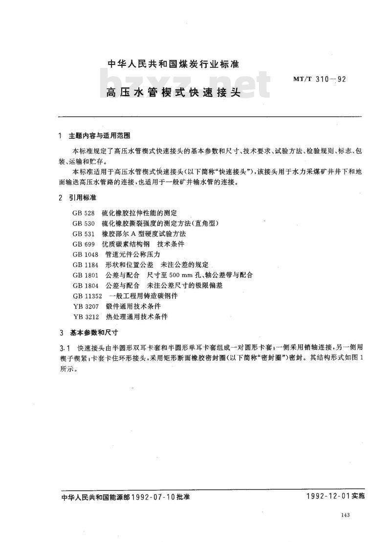 MT/T 310-1992 高压水管楔式快速接头