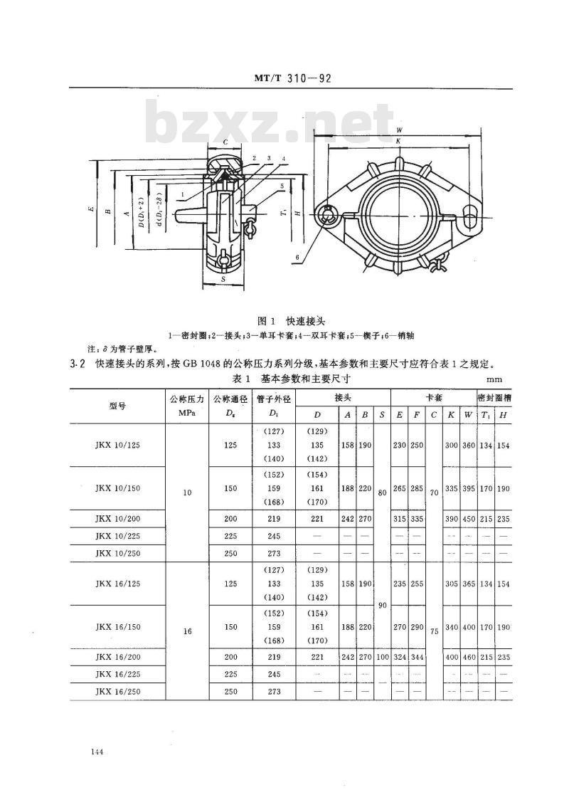 MT/T 310-1992 高压水管楔式快速接头
