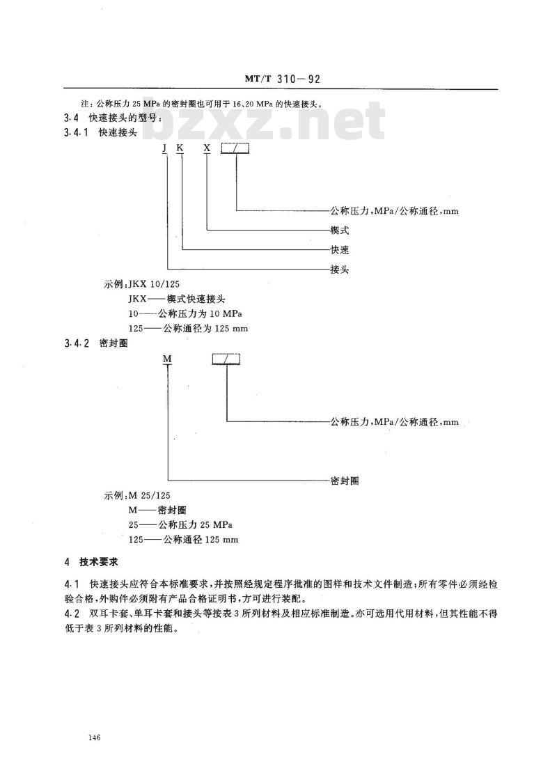 MT/T 310-1992 高压水管楔式快速接头