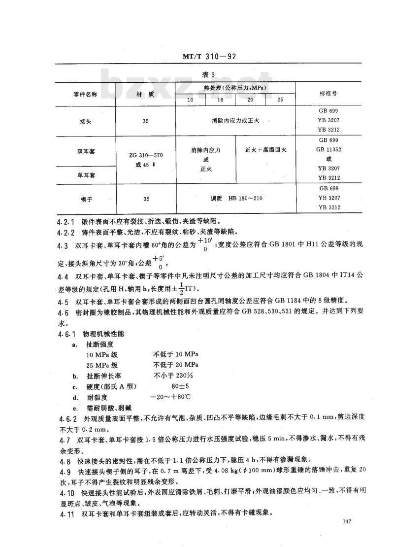 MT/T 310-1992 高压水管楔式快速接头