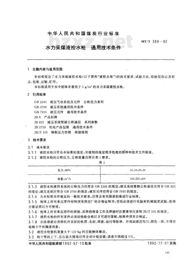 MT/T 309-1992 水力采煤液控水枪.通用技术条件