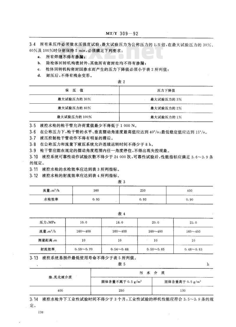 MT/T 309-1992 水力采煤液控水枪.通用技术条件