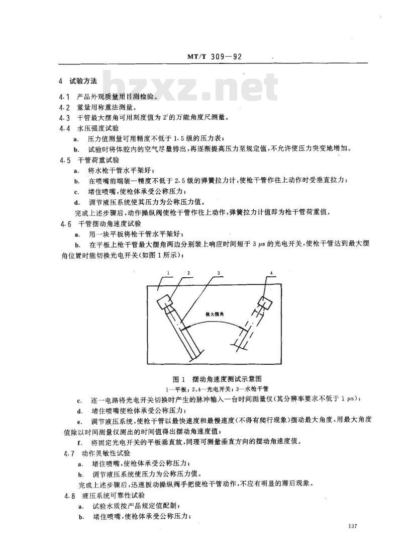 MT/T 309-1992 水力采煤液控水枪.通用技术条件