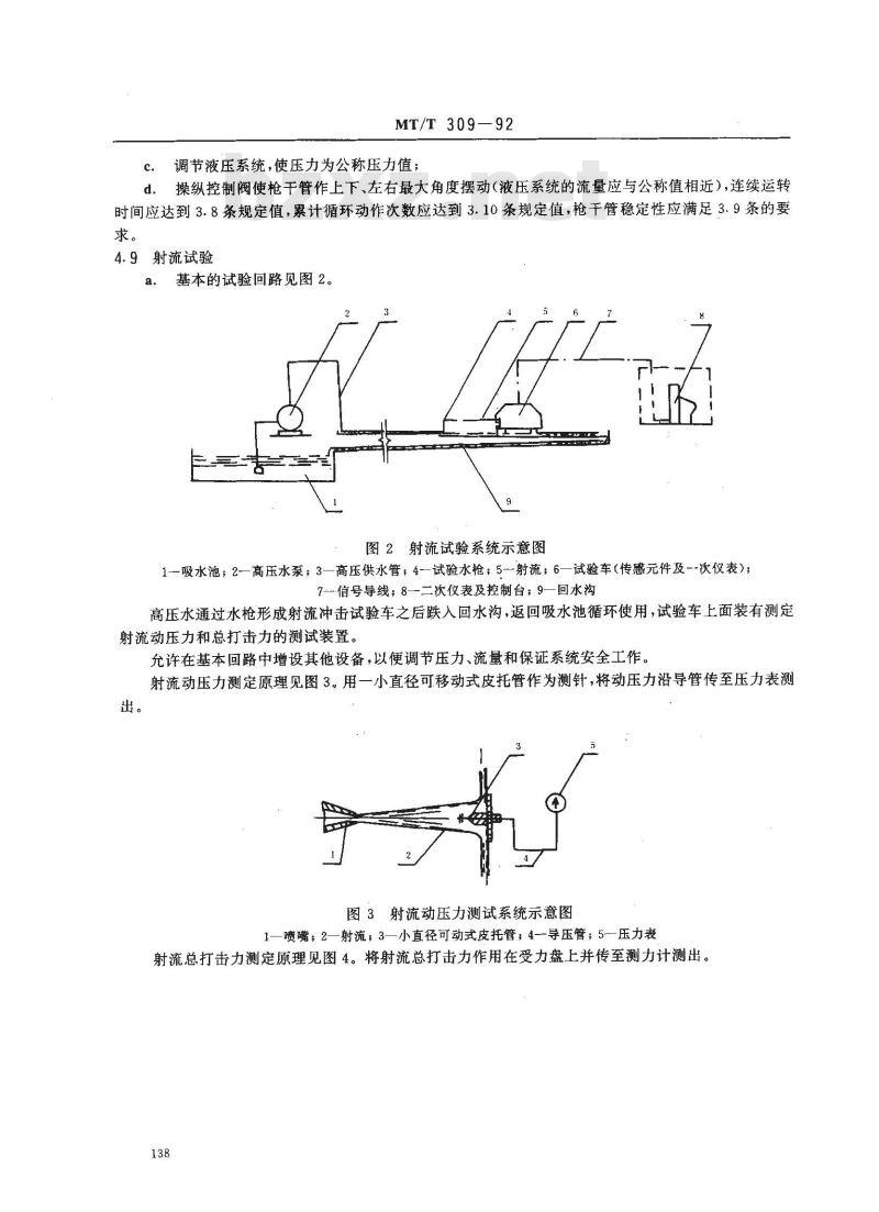 MT/T 309-1992 水力采煤液控水枪.通用技术条件