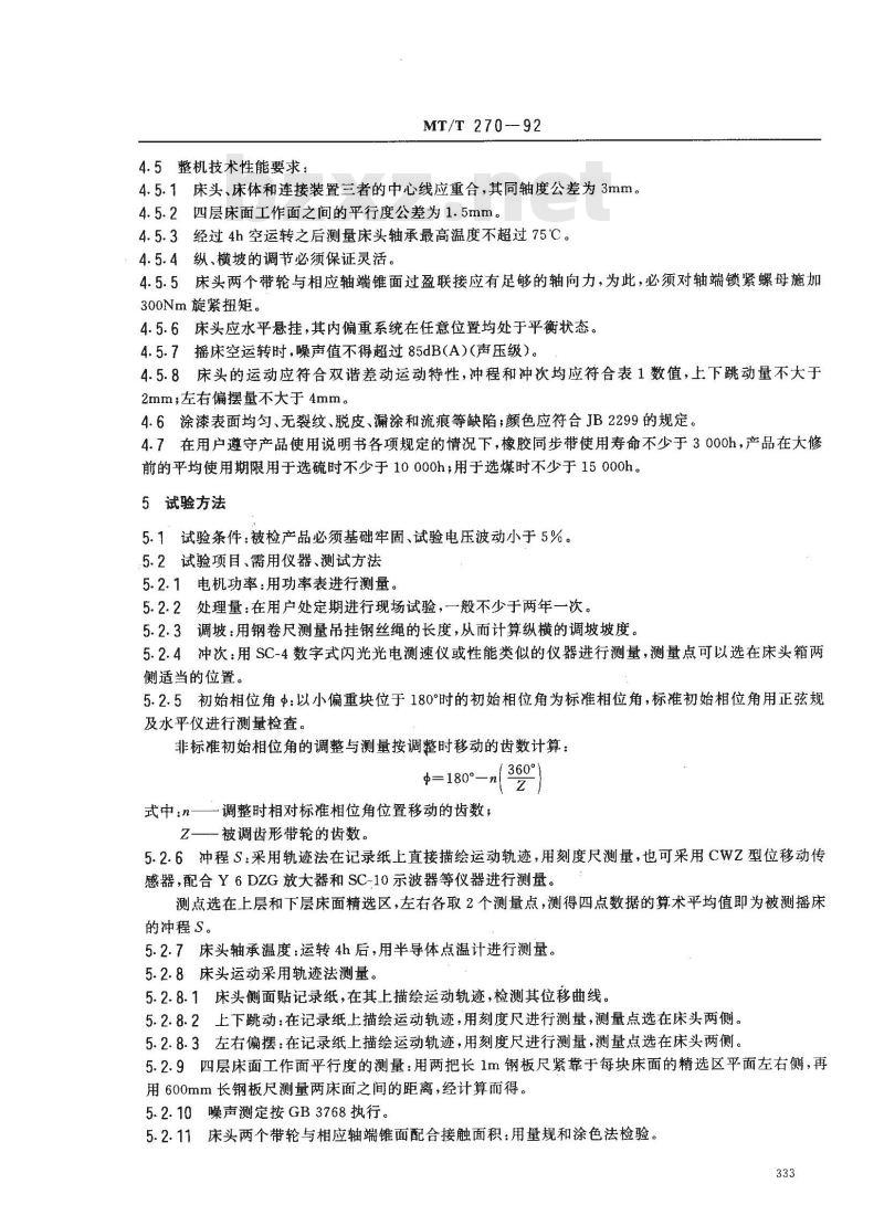 MT/T 270-1992 同步带传动悬挂式摇床