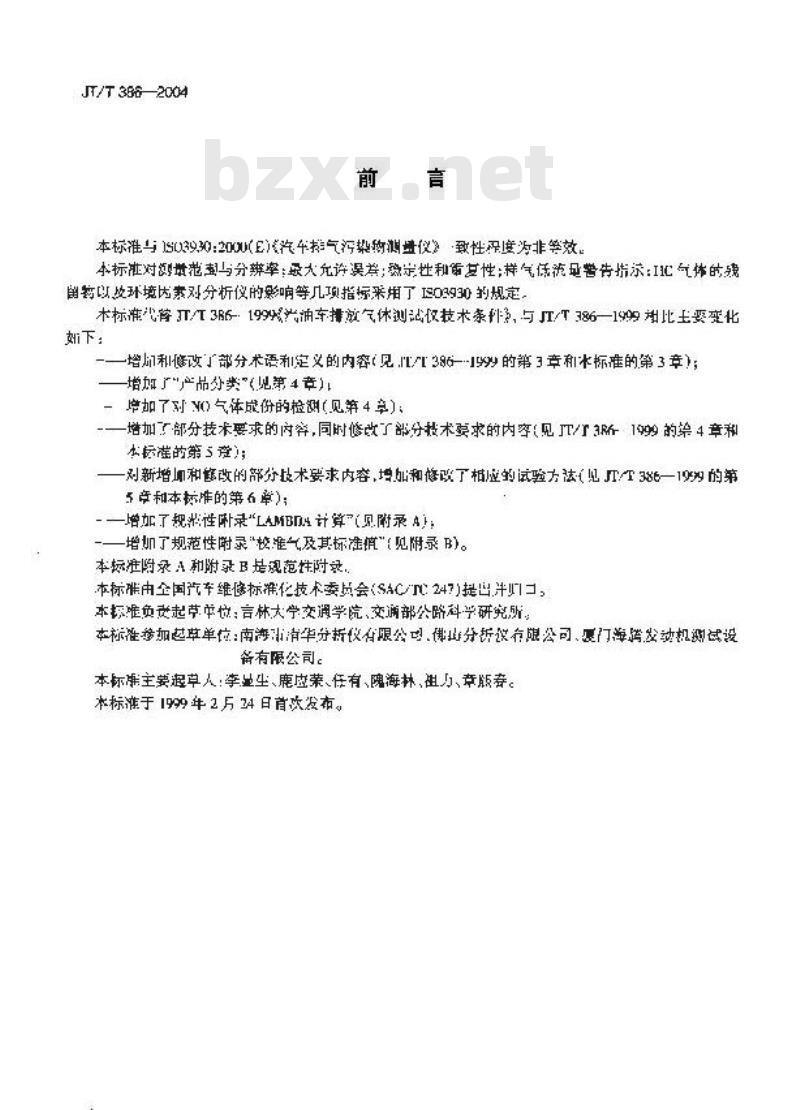 JT/T 386-2004 汽车排气分析仪