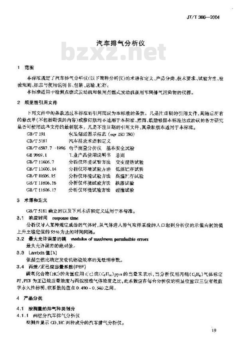 JT/T 386-2004 汽车排气分析仪
