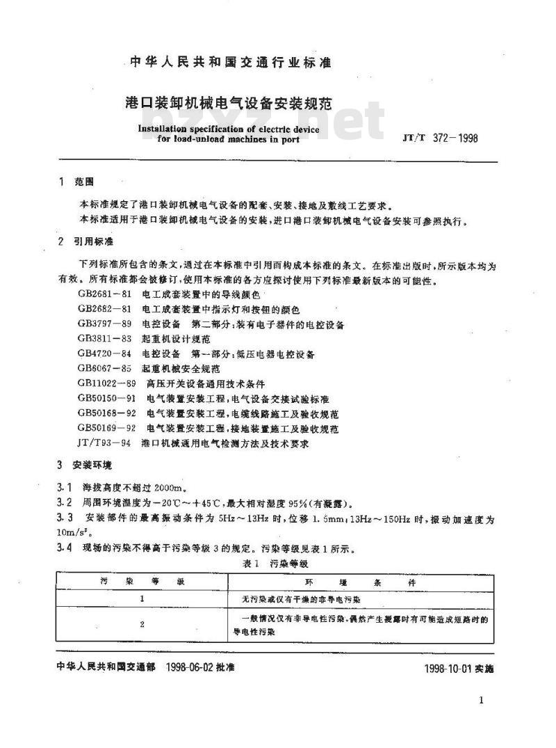 JT/T 372-1998 港口装卸机械电气设备安装规范