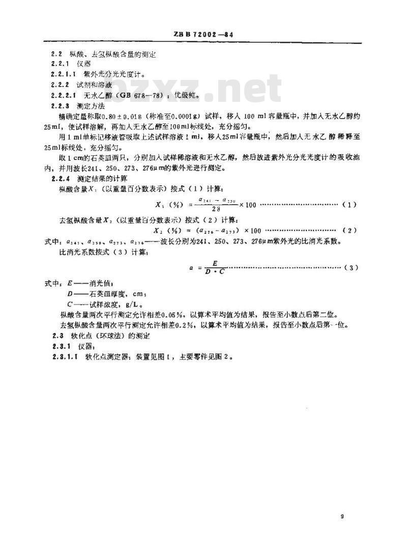LY/T 1357-1999 歧化松香