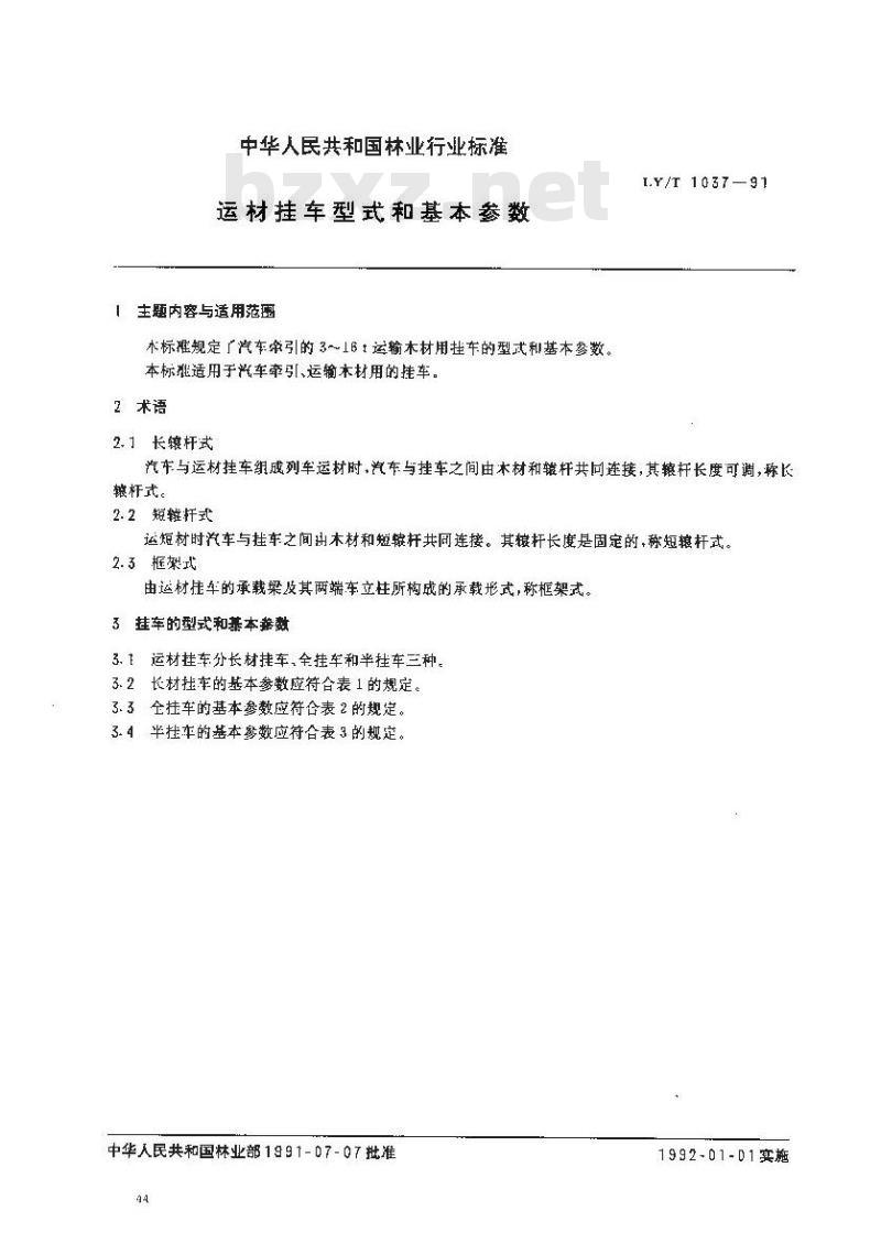 LY/T 1037-1991 运材挂车型式和基本参数