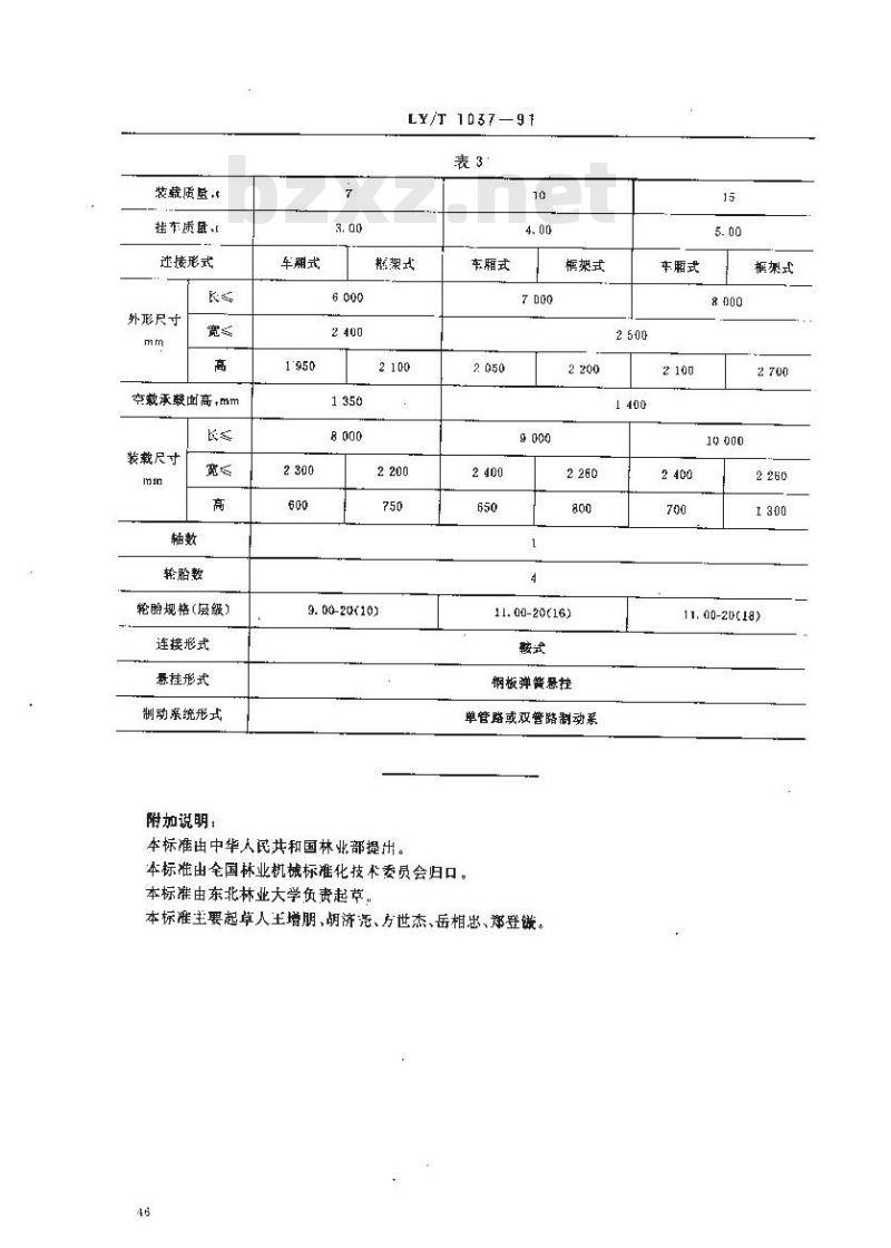 LY/T 1037-1991 运材挂车型式和基本参数