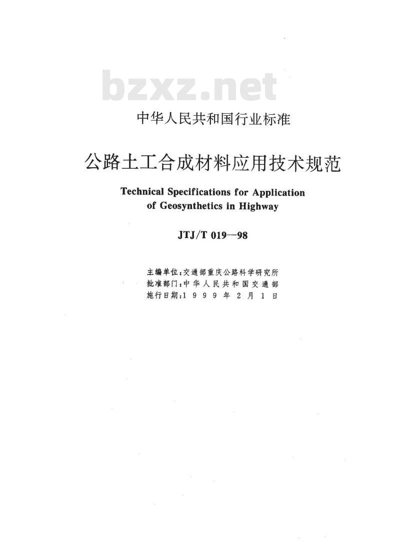 JTJ/T 019-1998 公路土工合成材料应用技术规范(附条文说明)