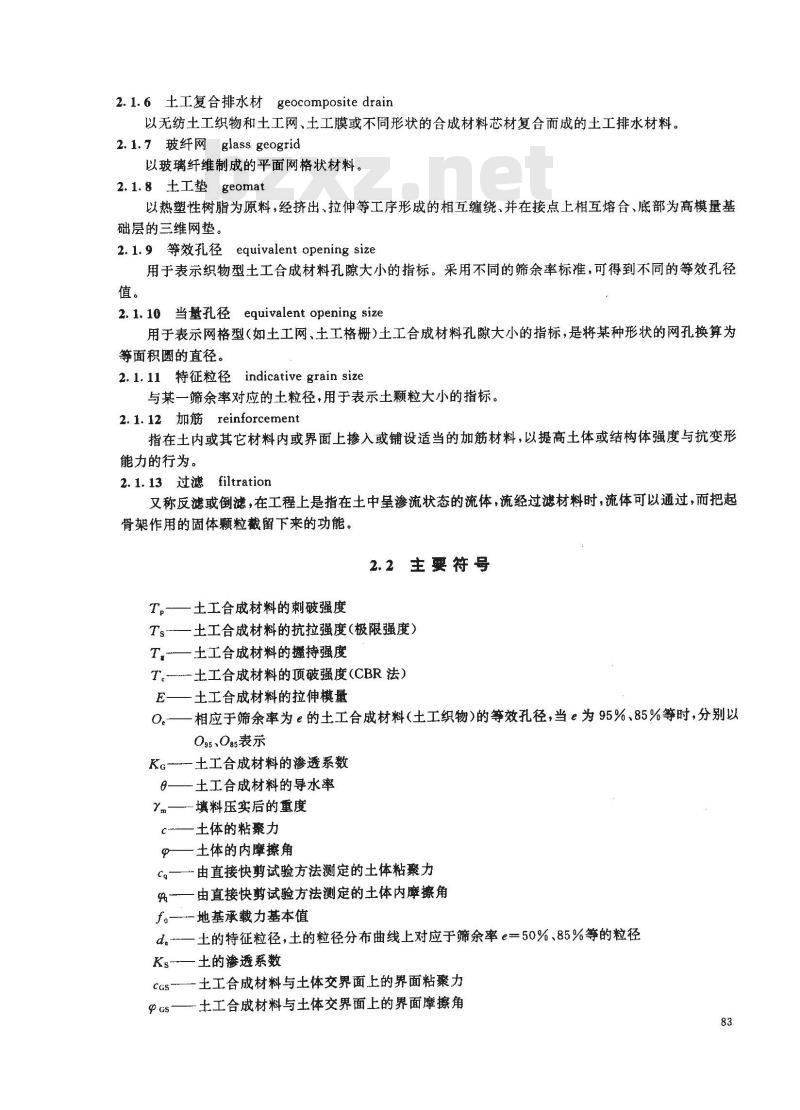 JTJ/T 019-1998 公路土工合成材料应用技术规范(附条文说明)