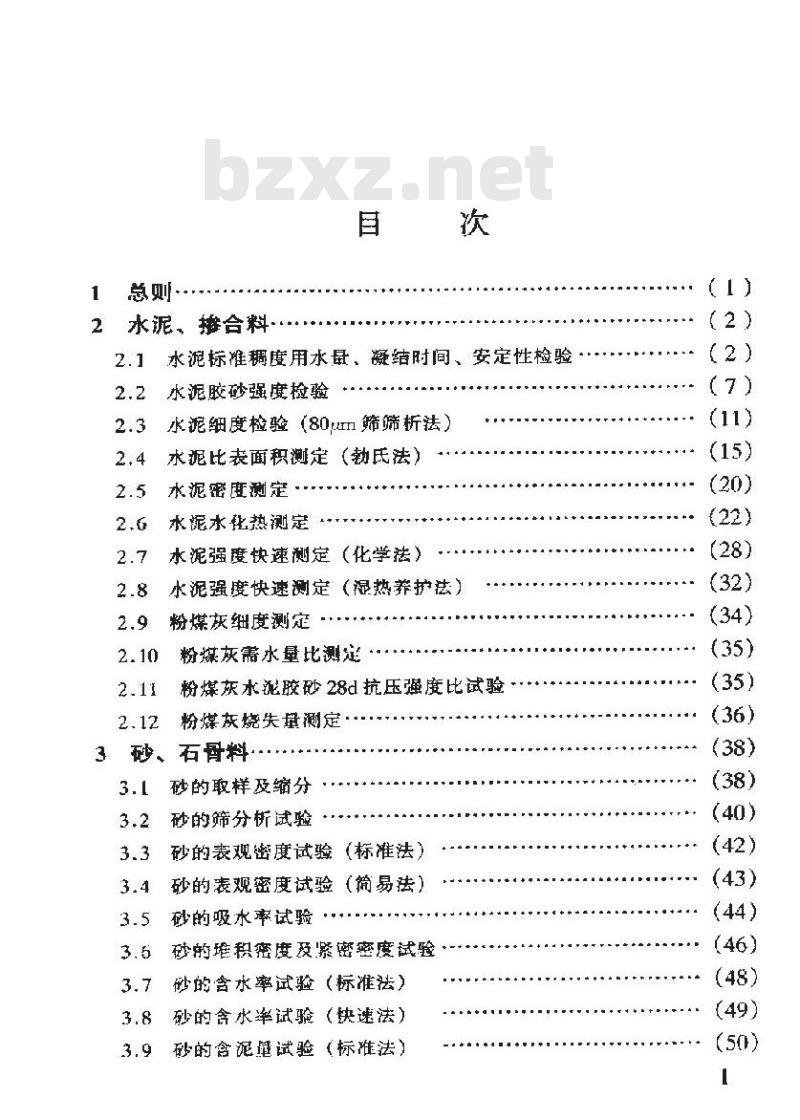 JTJ 270-1998 水运工程混凝土试验规程