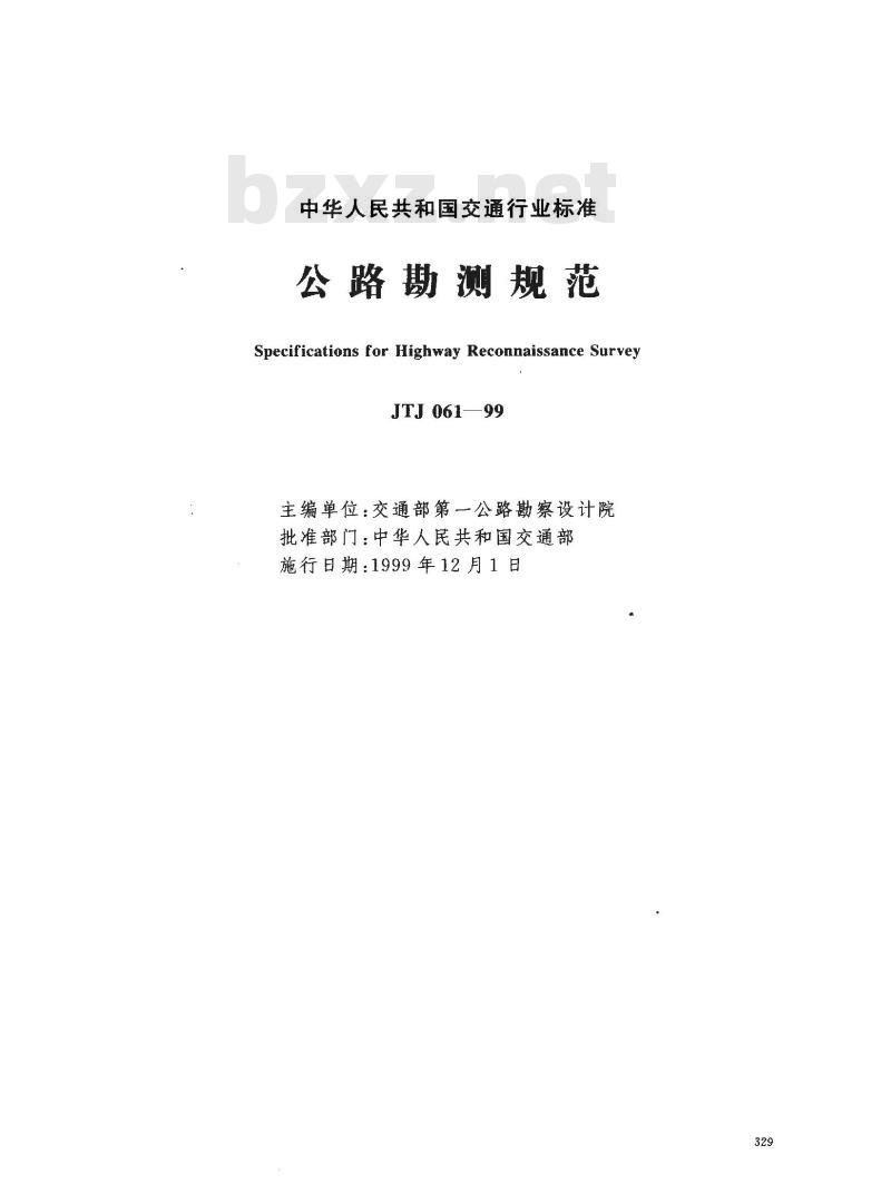 JTJ 061-1999 公路勘测规范(附条文说明)