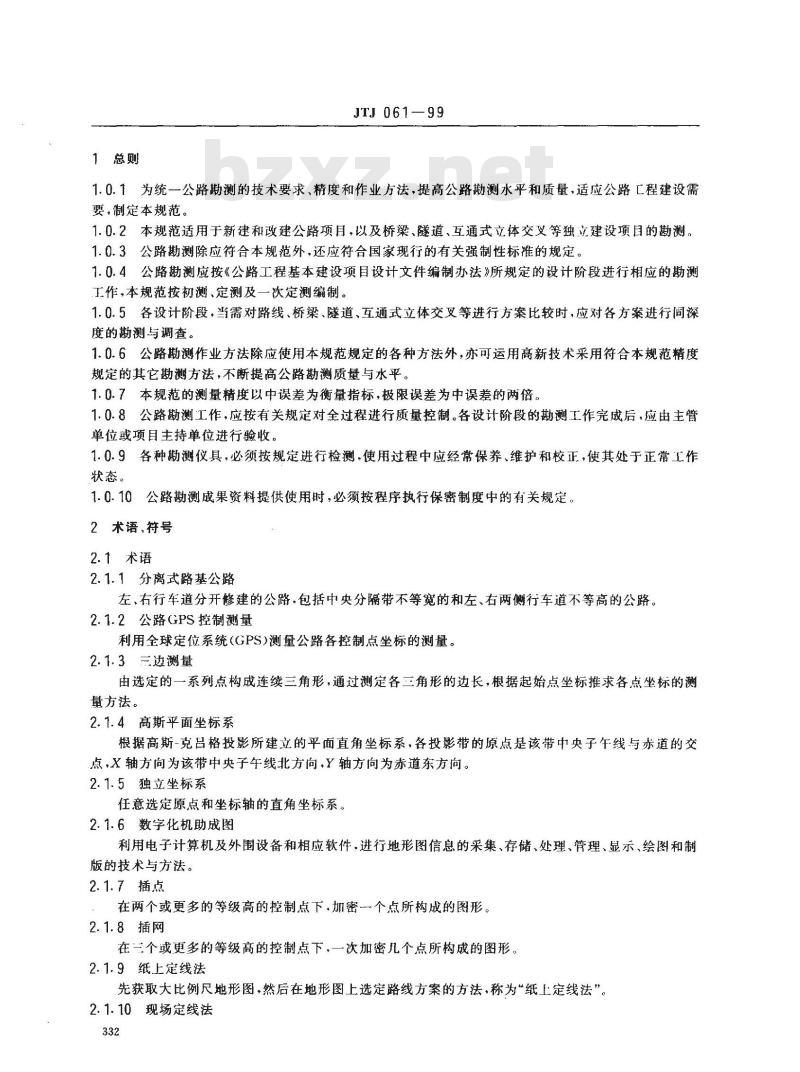 JTJ 061-1999 公路勘测规范(附条文说明)