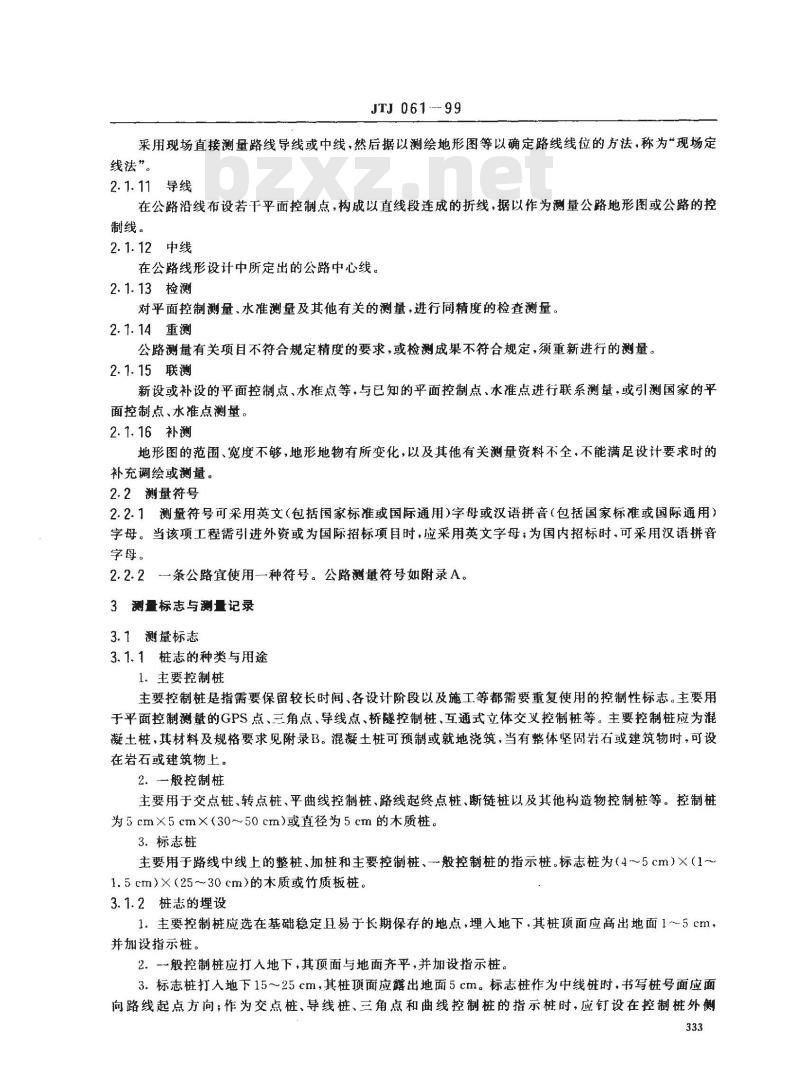 JTJ 061-1999 公路勘测规范(附条文说明)